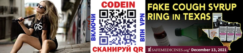 закладка Ильский Codein напиток Lean (лин)